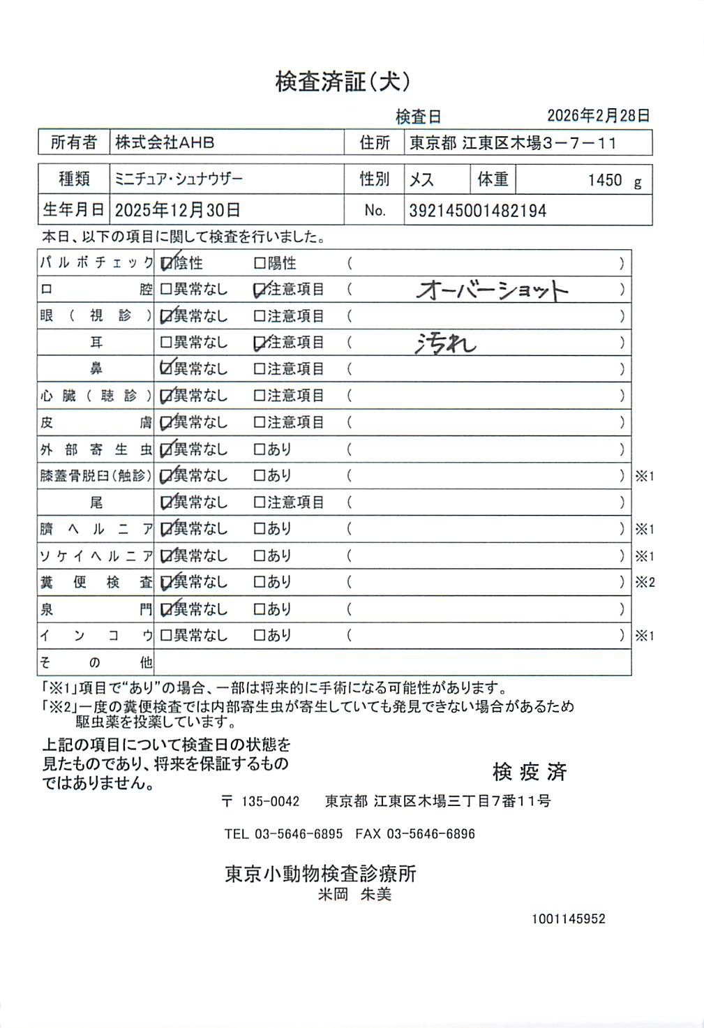 ミニチュア・シュナウザー
