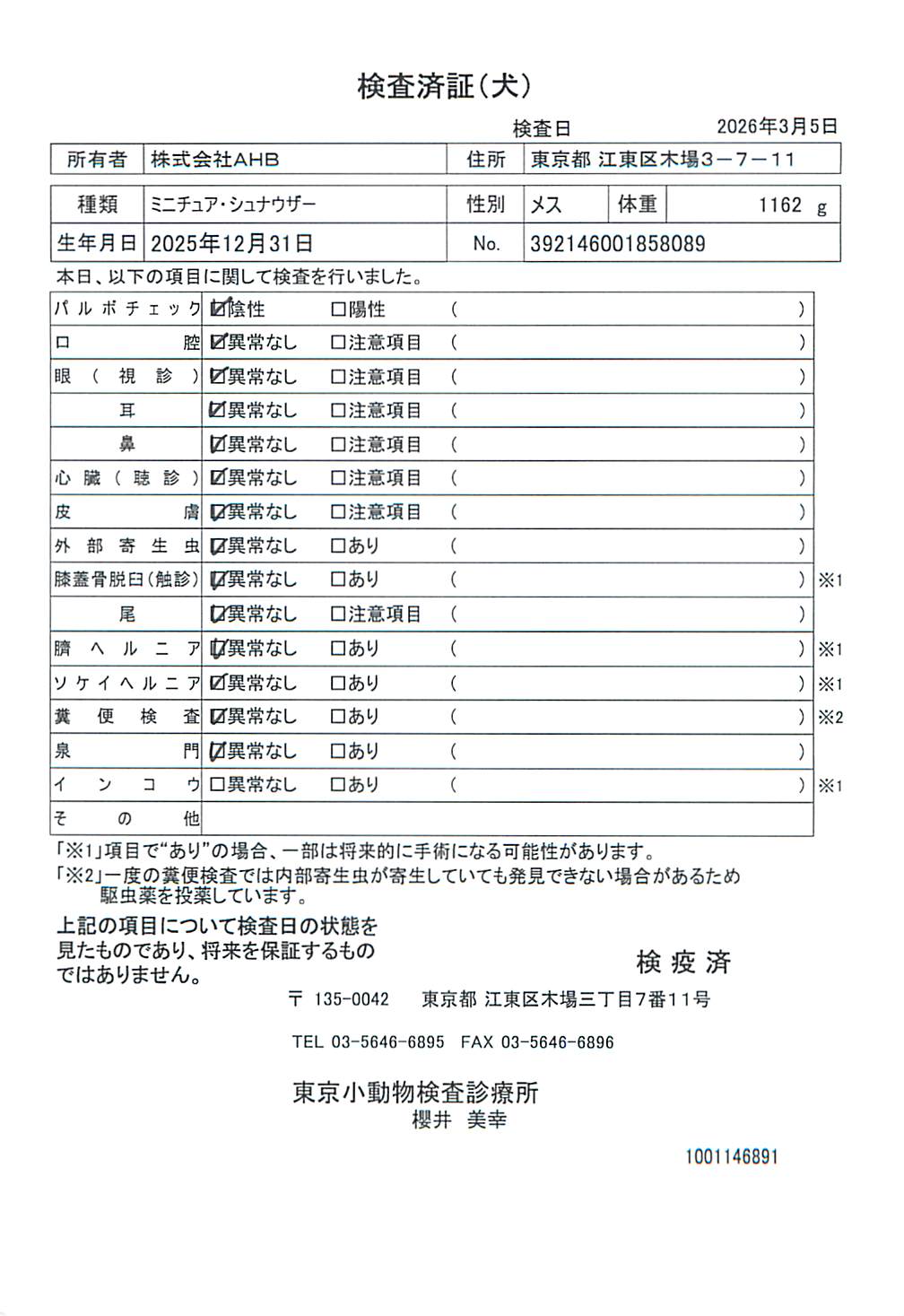 ミニチュア・シュナウザー