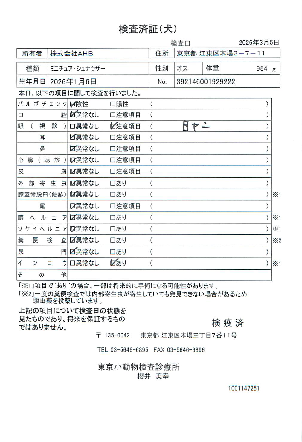 ミニチュア・シュナウザー