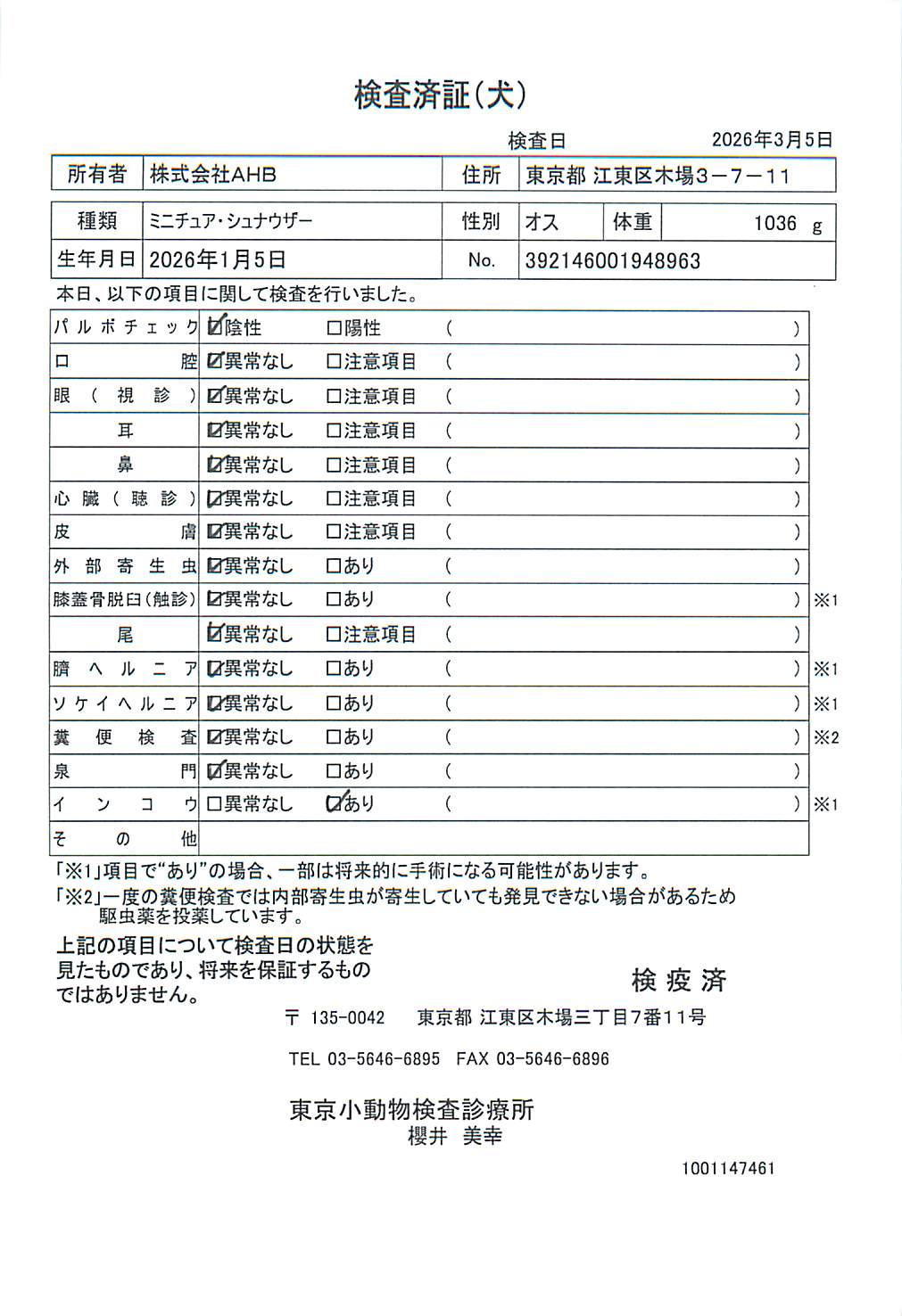 ミニチュア・シュナウザー