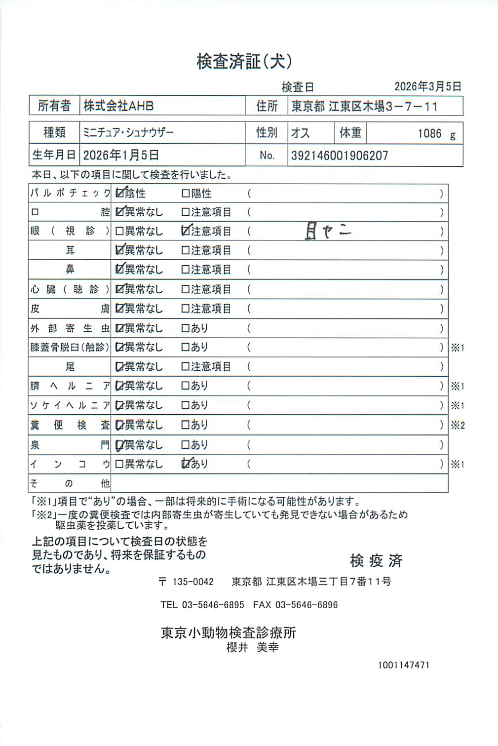 ミニチュア・シュナウザー