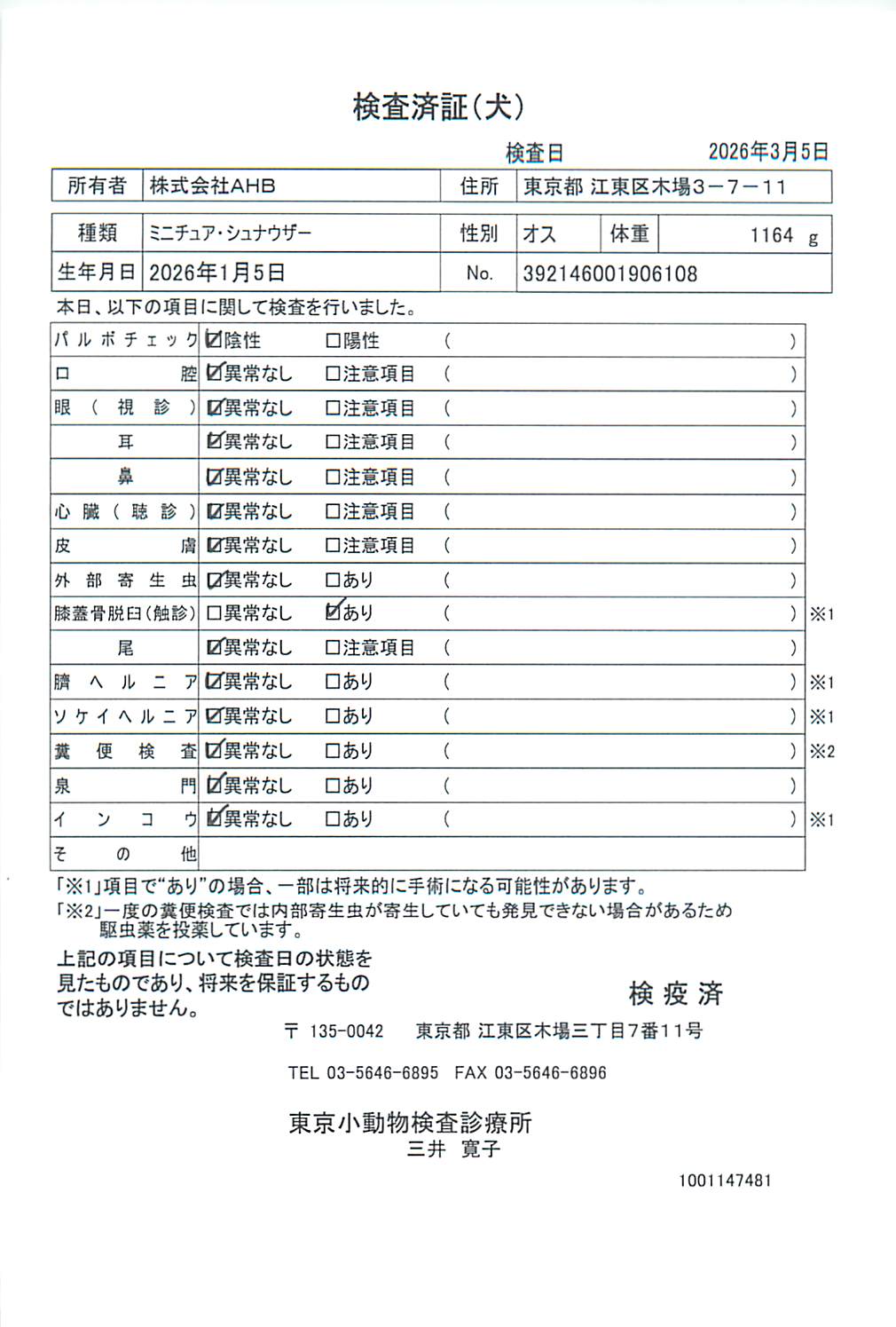ミニチュア・シュナウザー