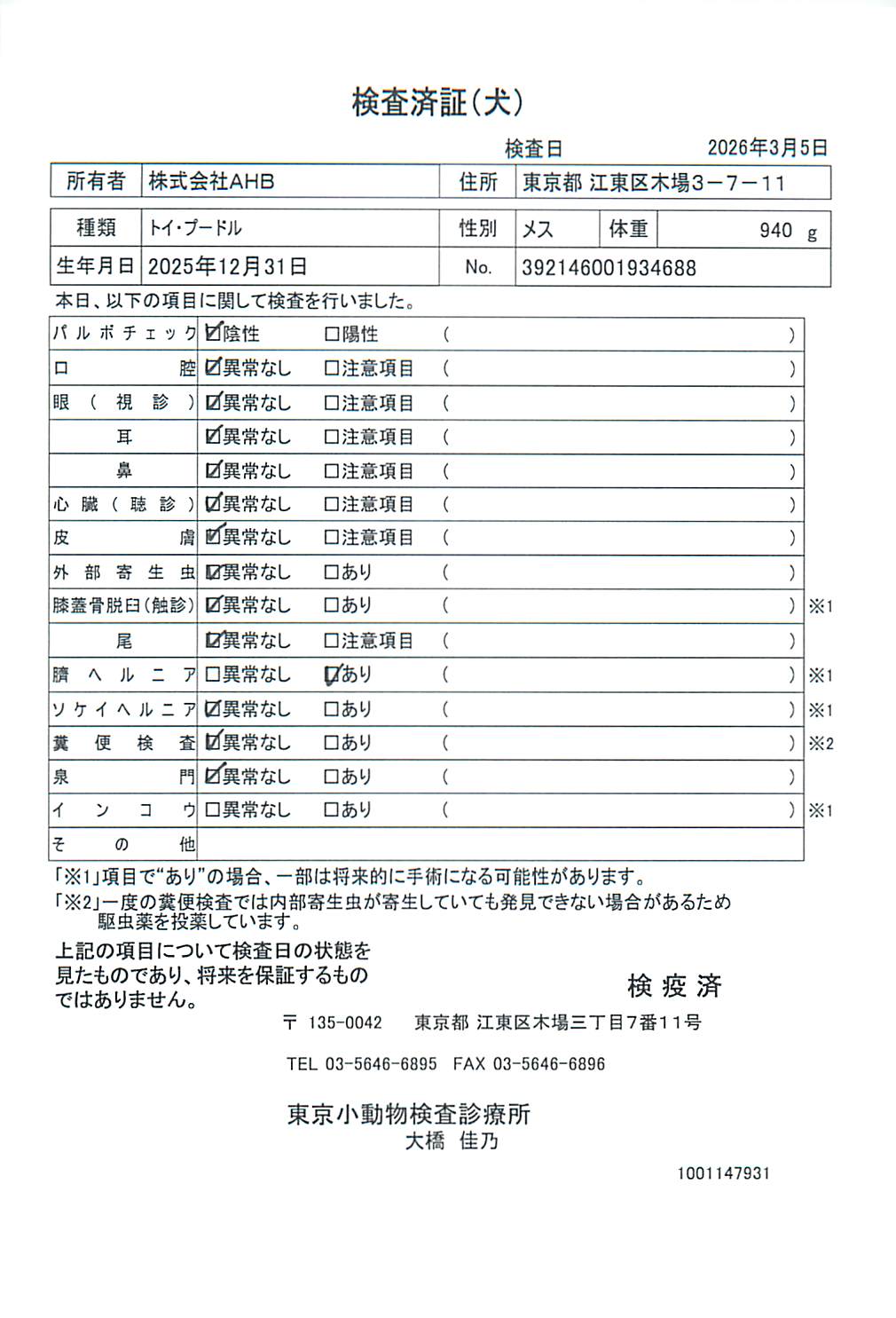 トイ・プードル