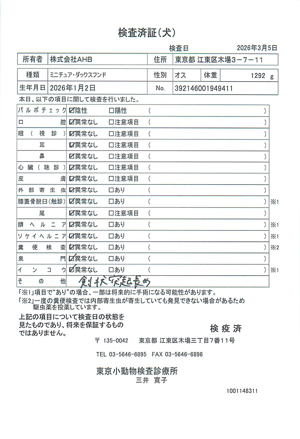 ミニチュア・ダックスフンド