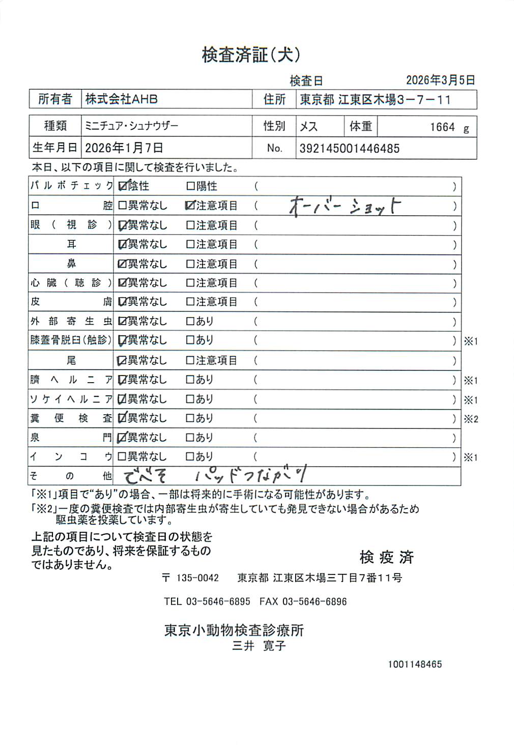 ミニチュア・シュナウザー
