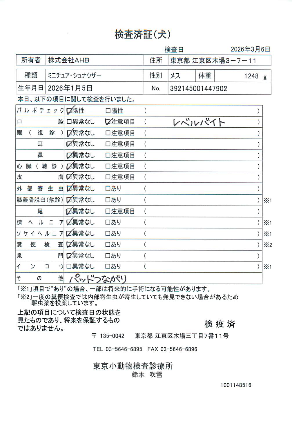 ミニチュア・シュナウザー