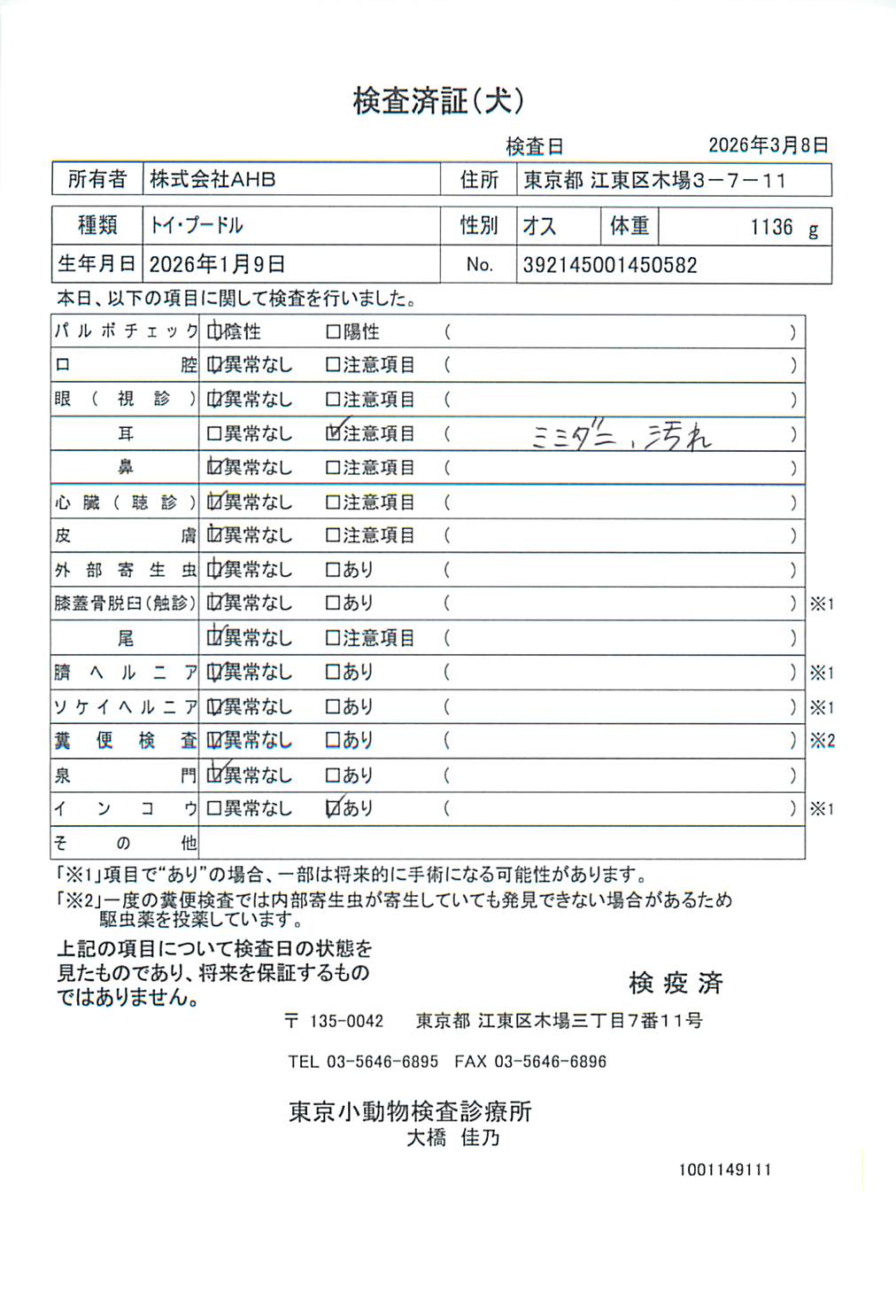 トイ・プードル