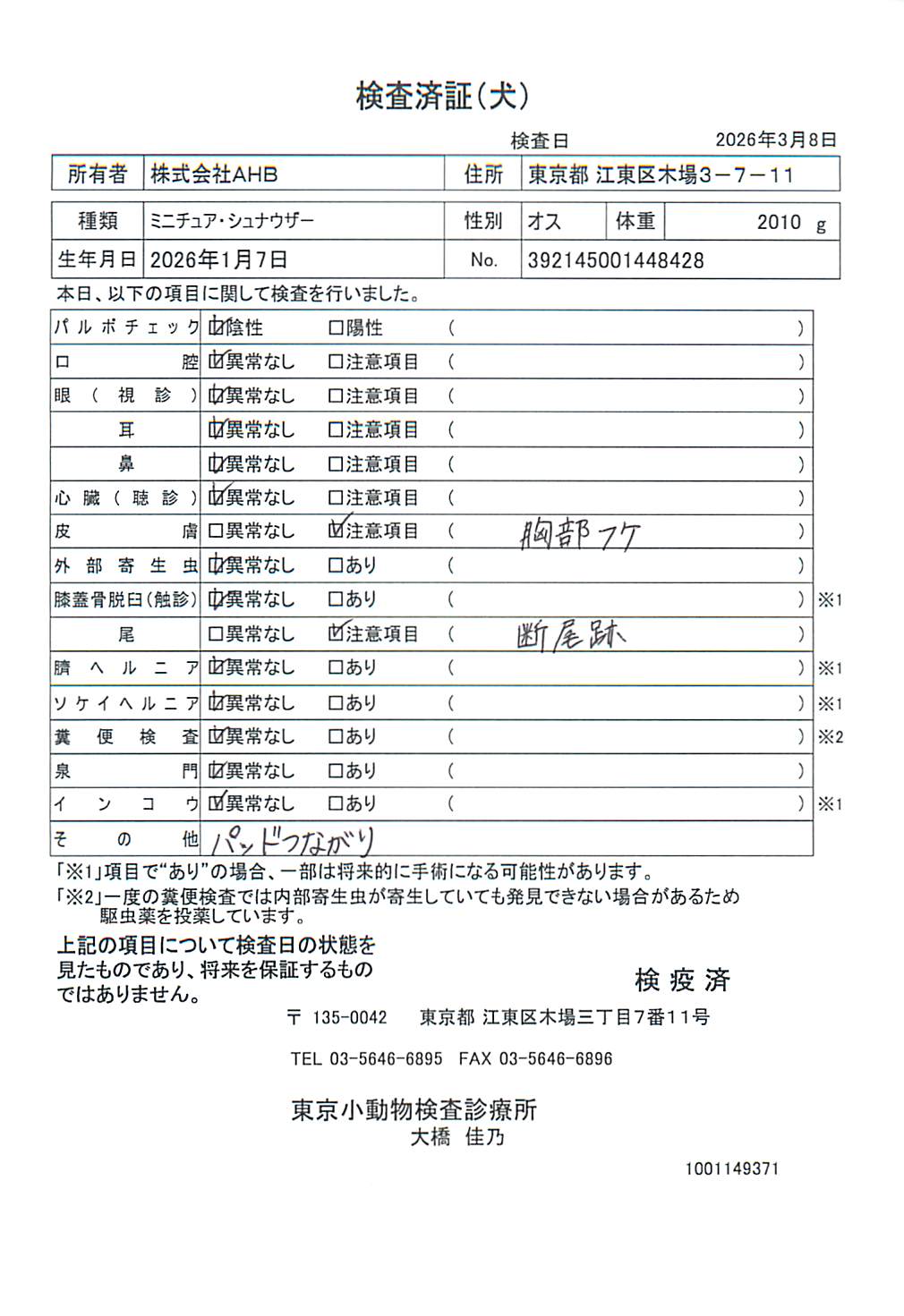 ミニチュア・シュナウザー