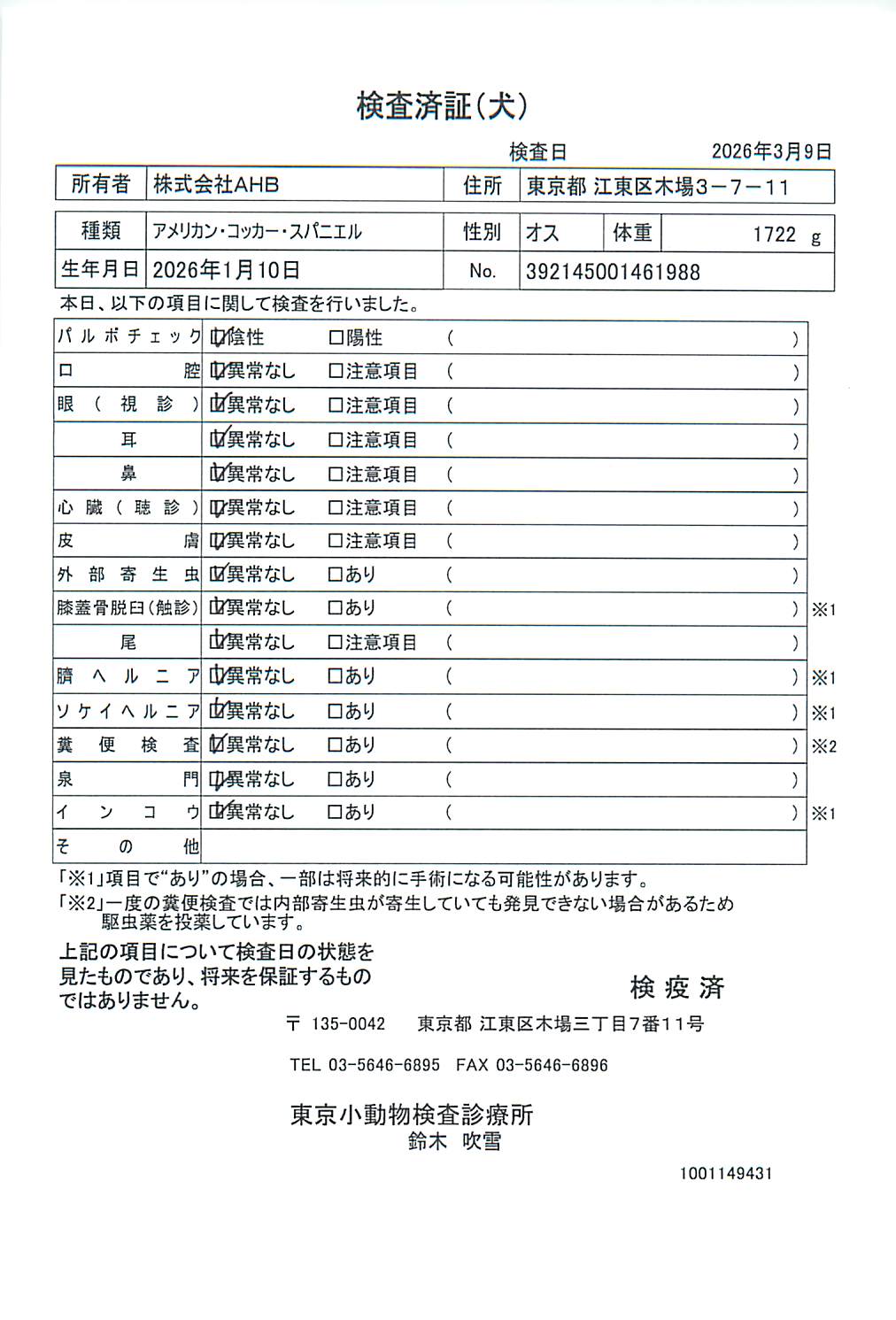 アメリカン・コッカー・スパニエル