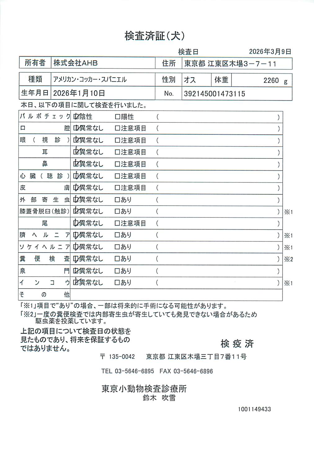アメリカン・コッカー・スパニエル