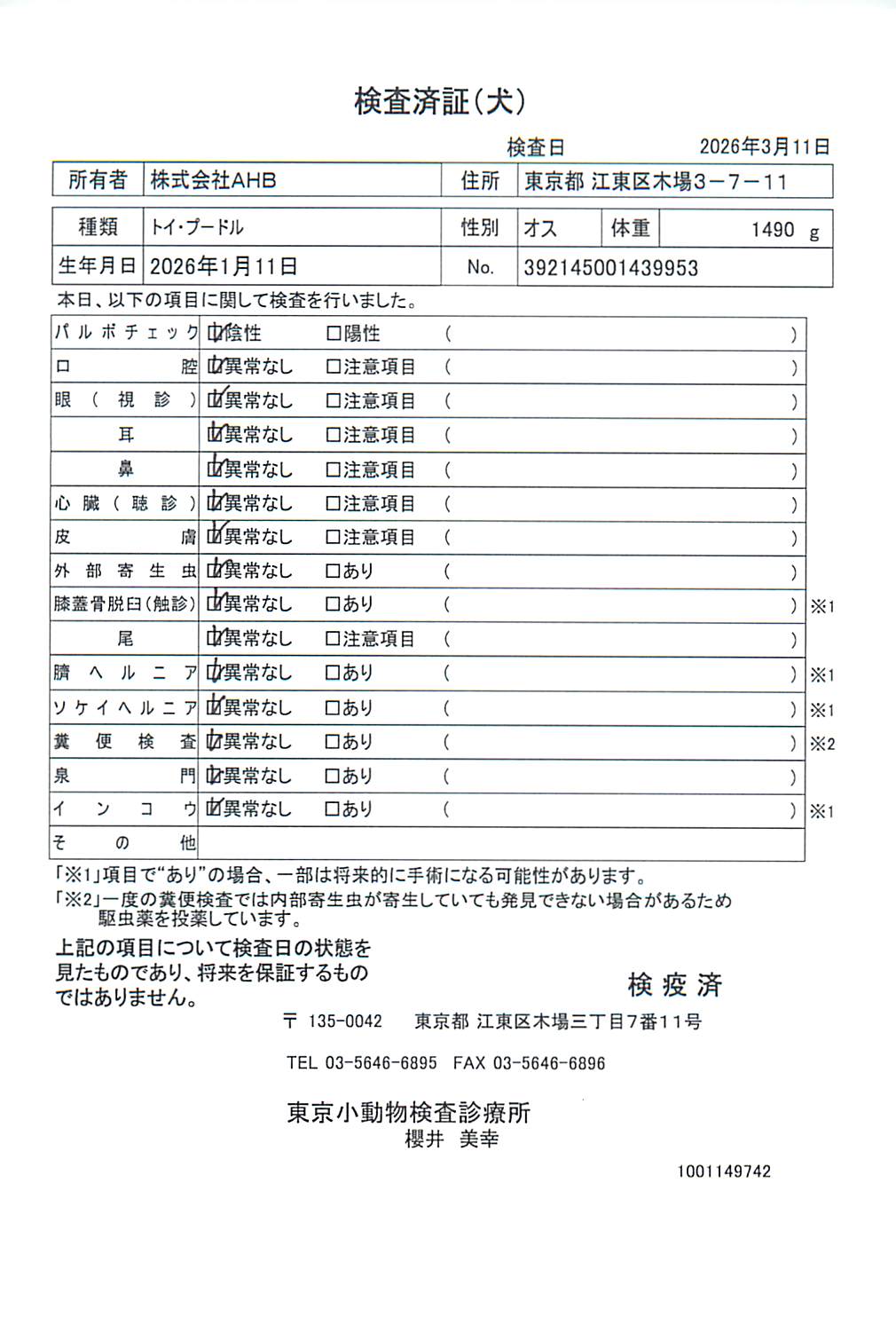 トイ・プードル