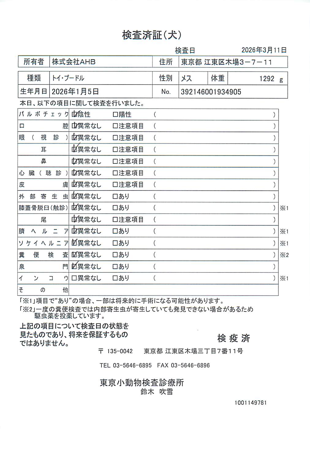 トイ・プードル