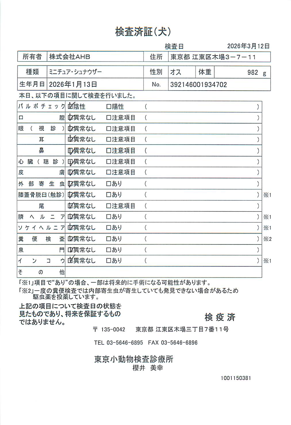 ミニチュア・シュナウザー