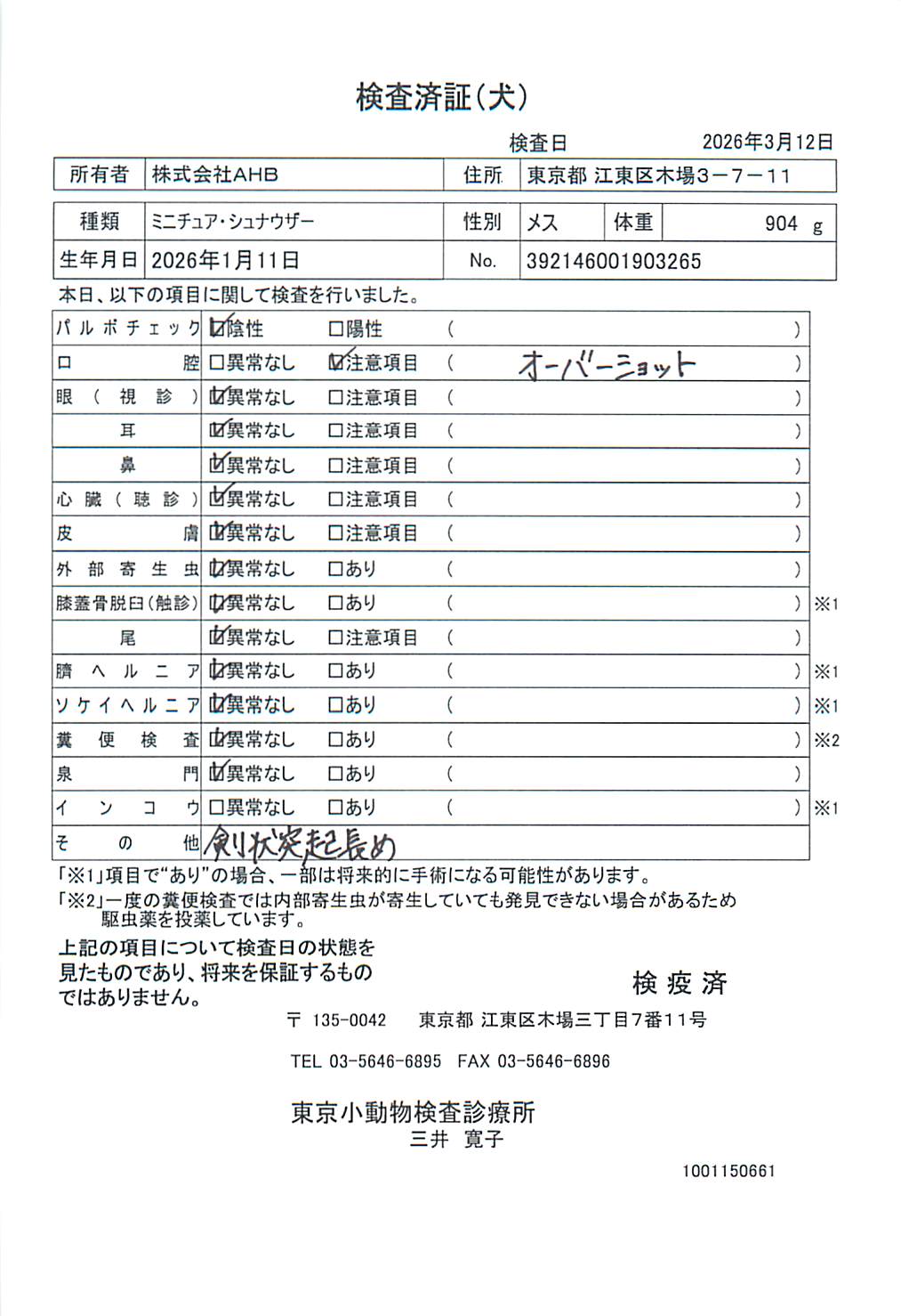 ミニチュア・シュナウザー