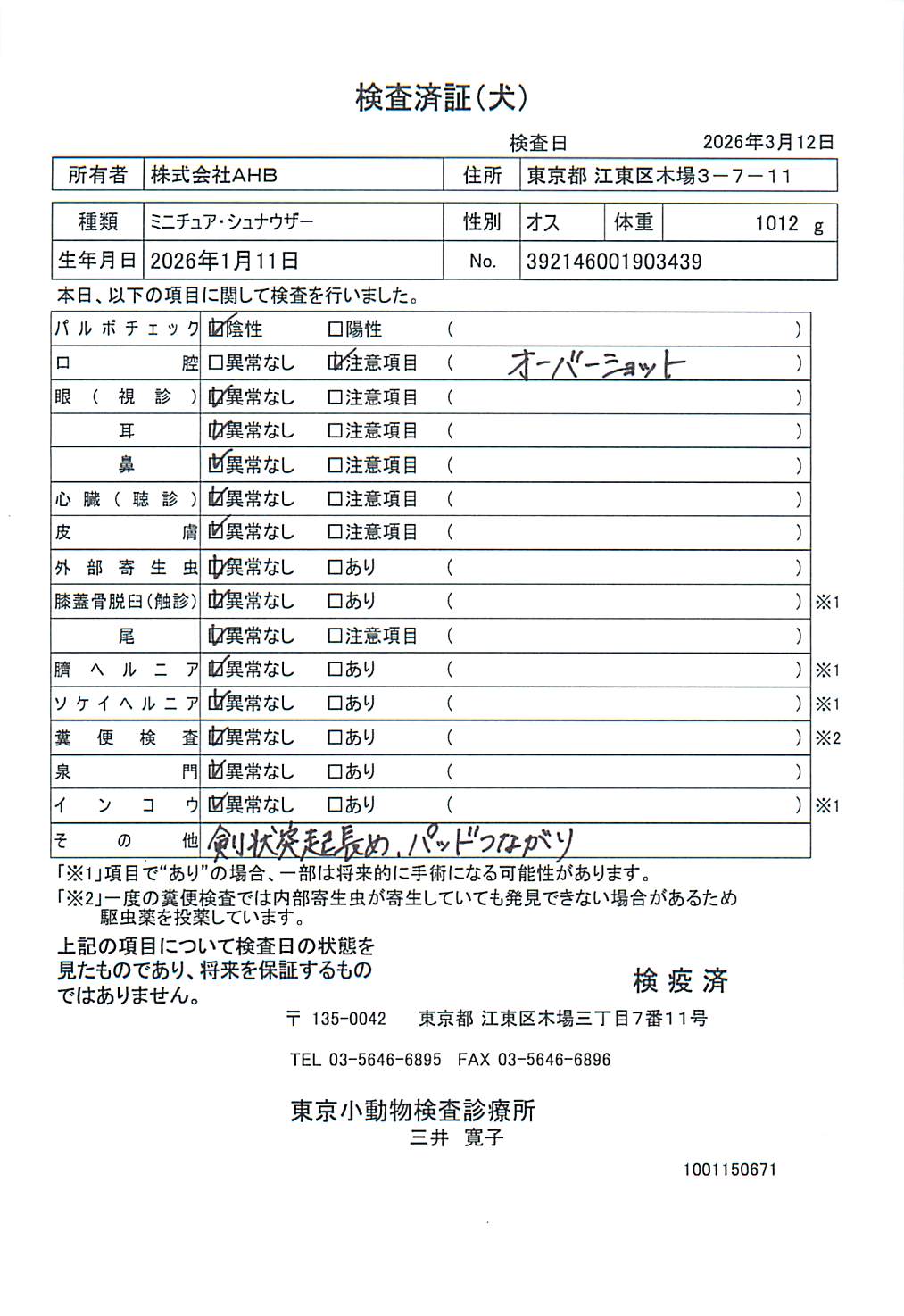 ミニチュア・シュナウザー