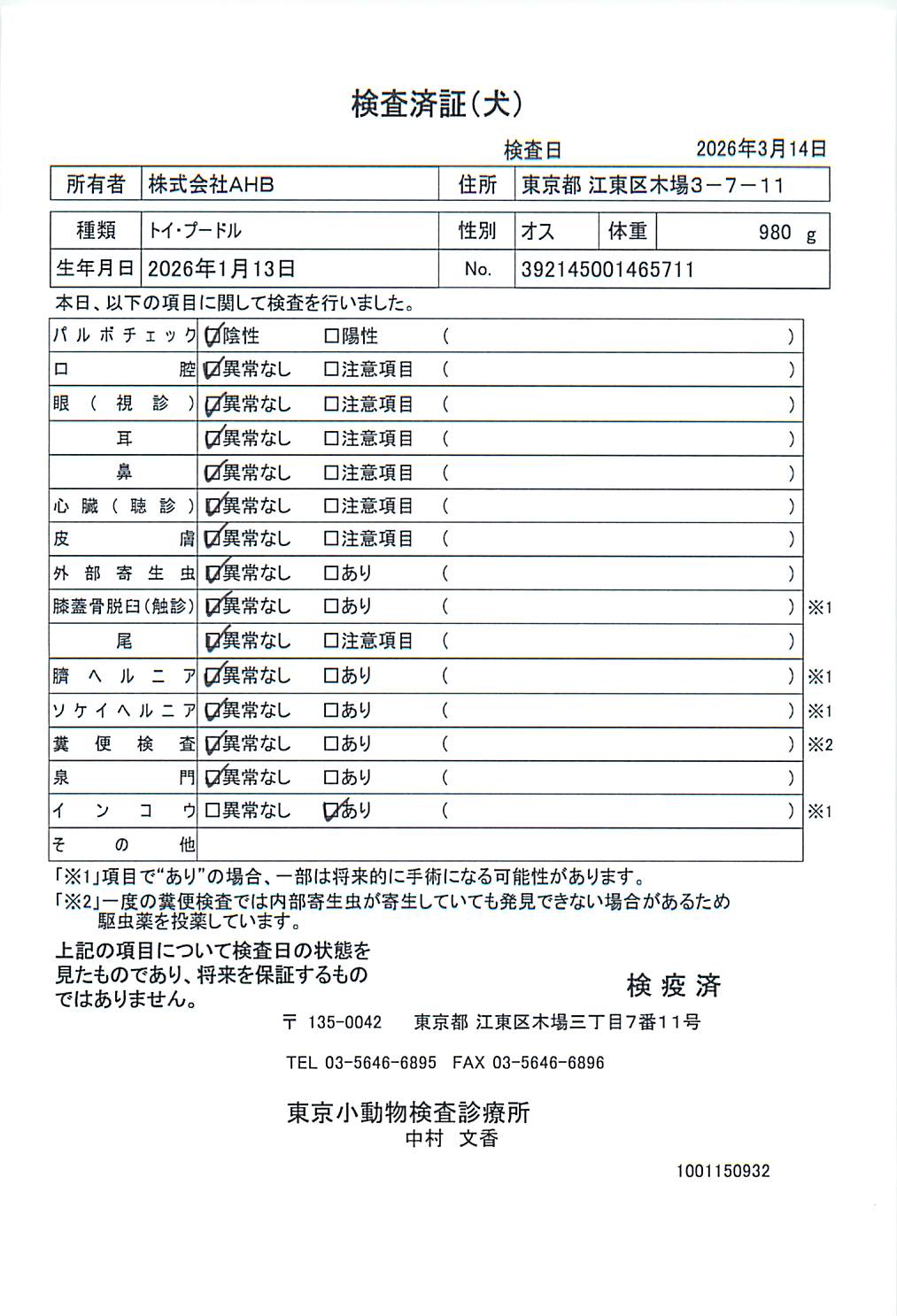 トイ・プードル