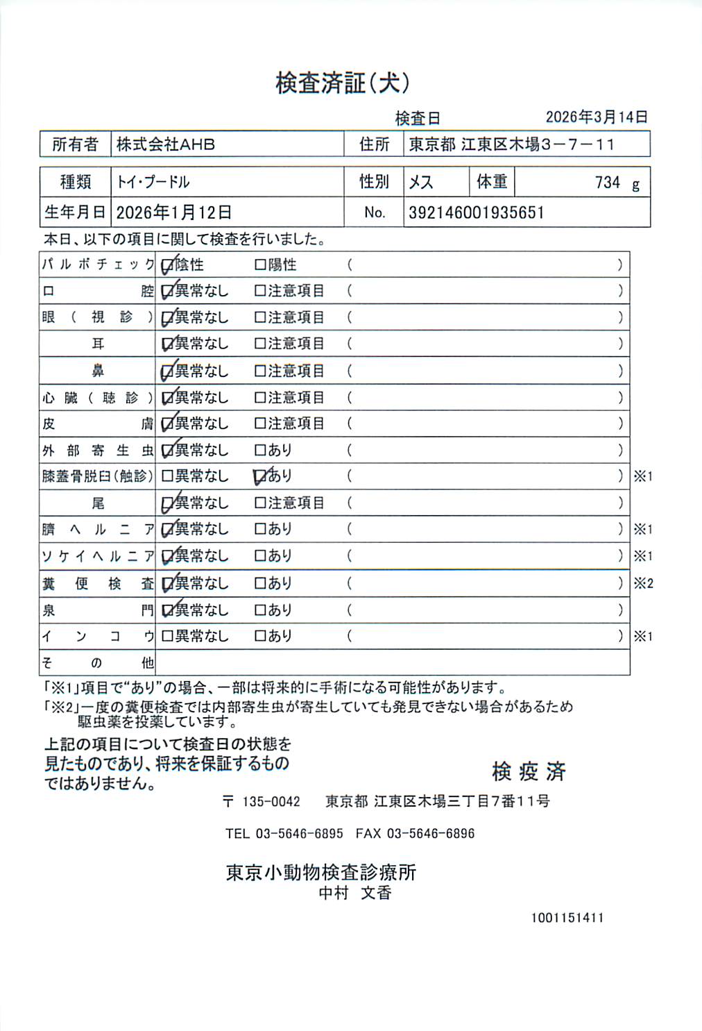 トイ・プードル