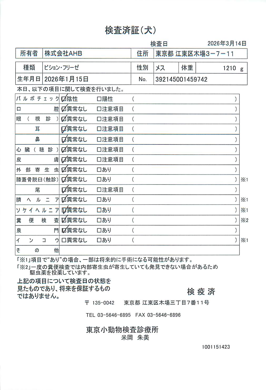 ビション・フリーゼ