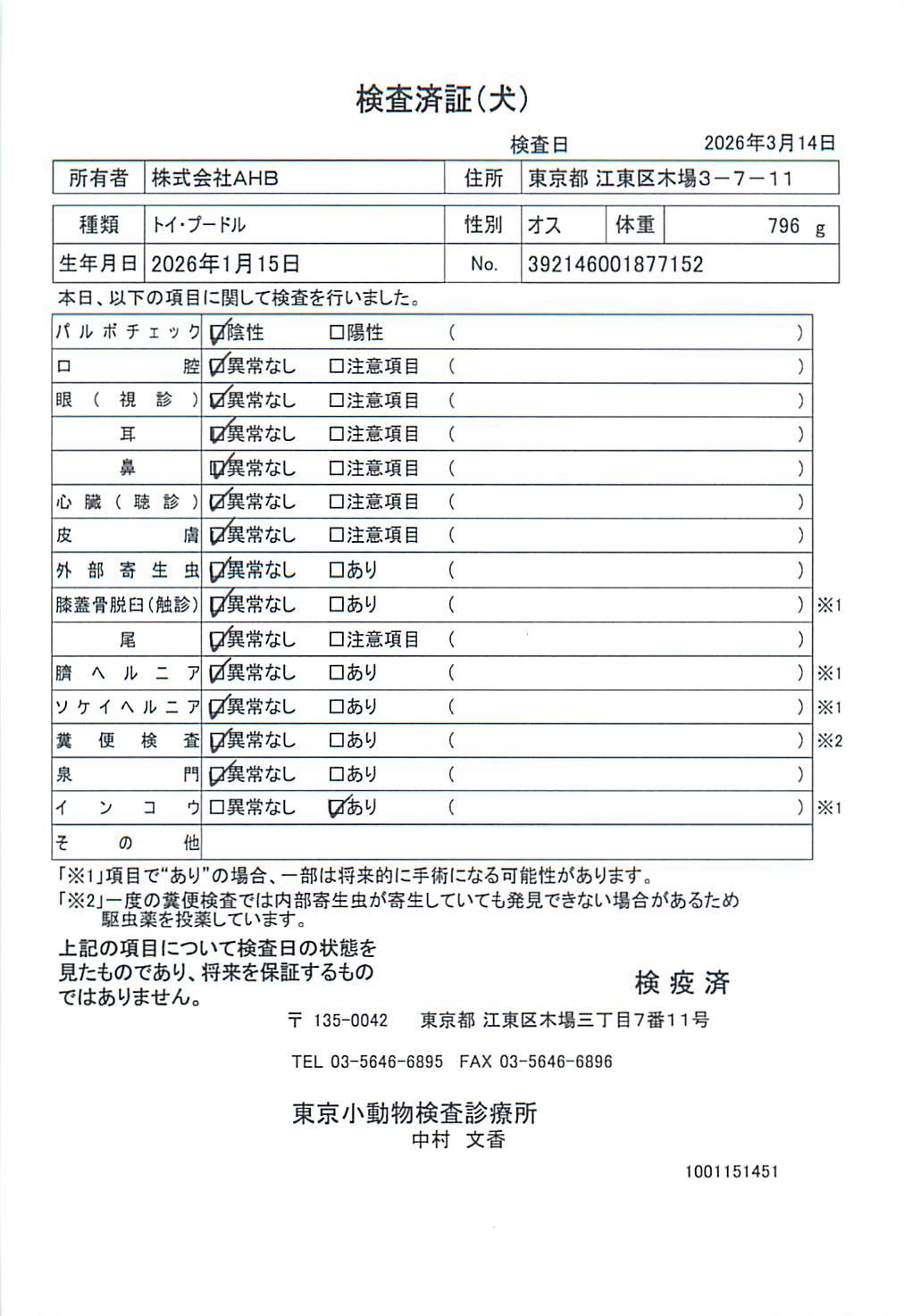 トイ・プードル