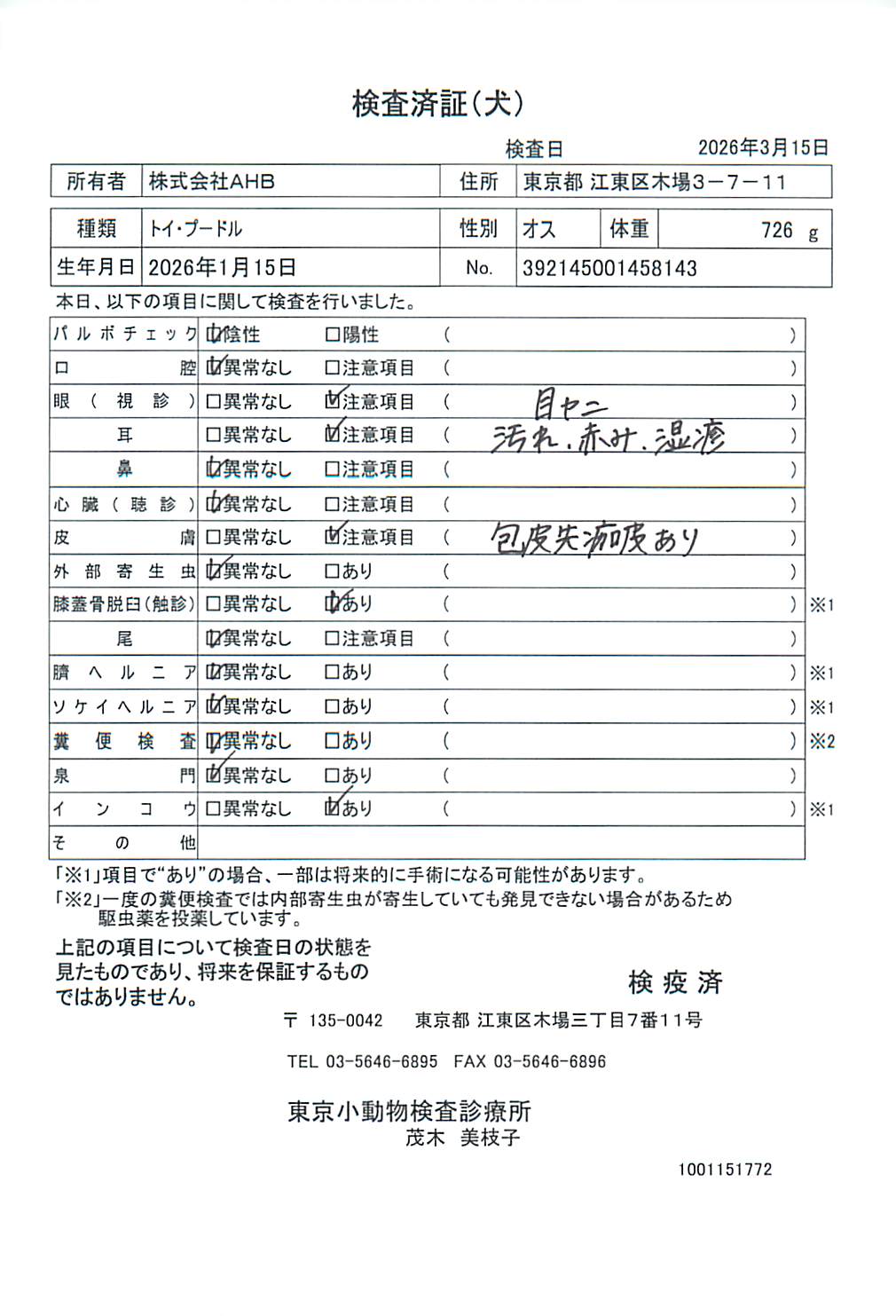 トイ・プードル
