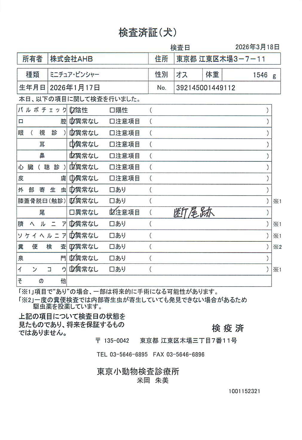 ミニチュア・ピンシャー