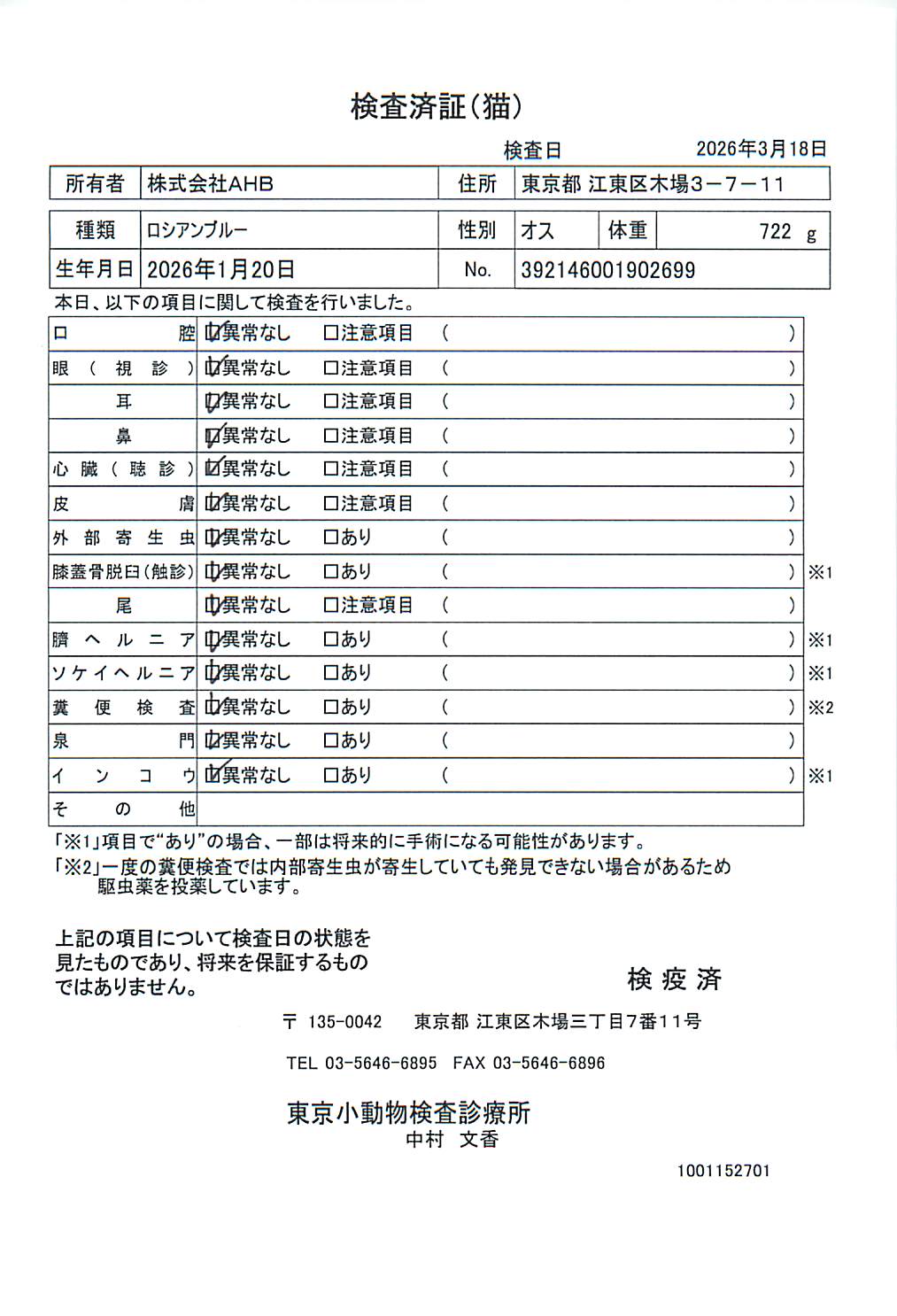 ロシアンブルー