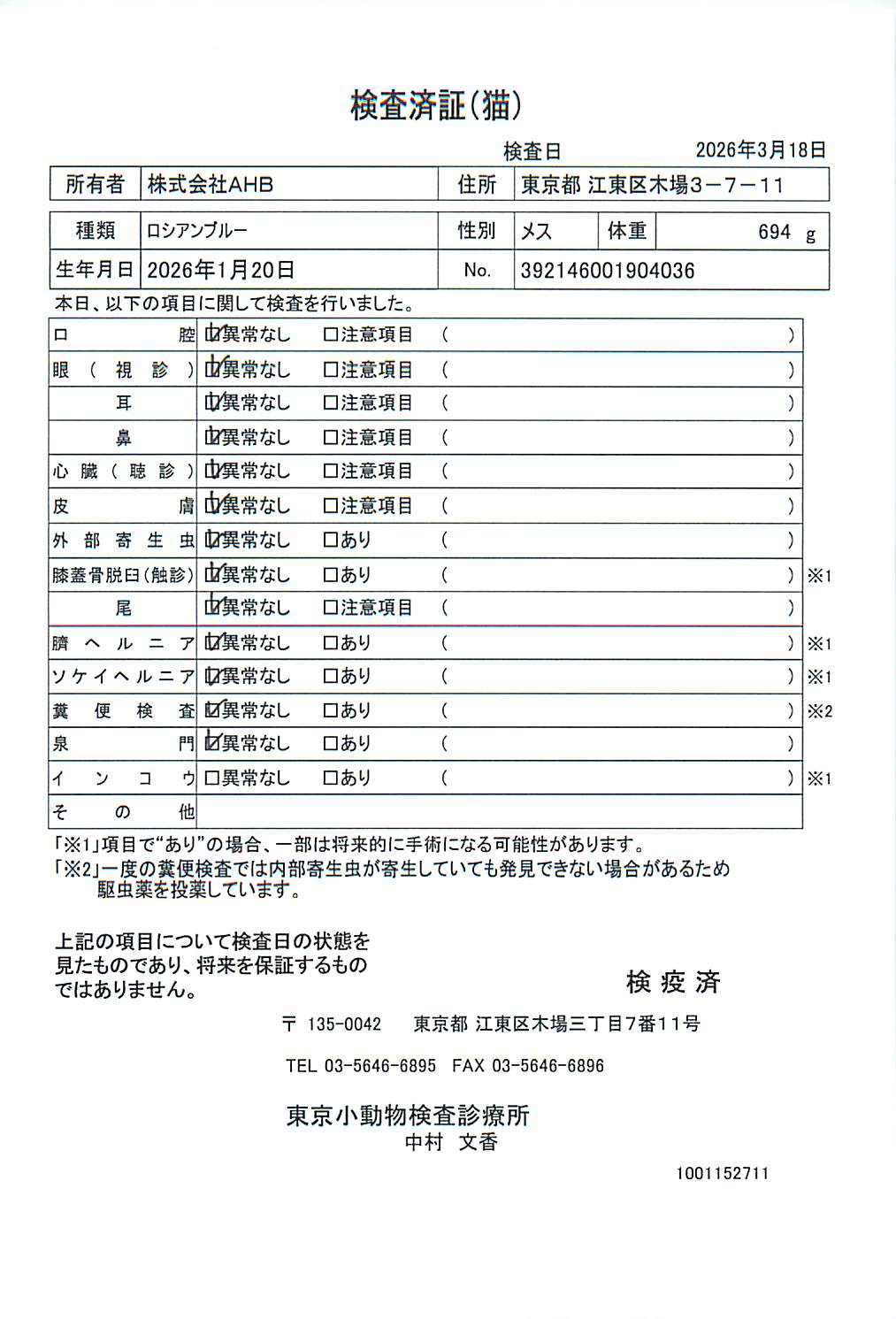 ロシアンブルー