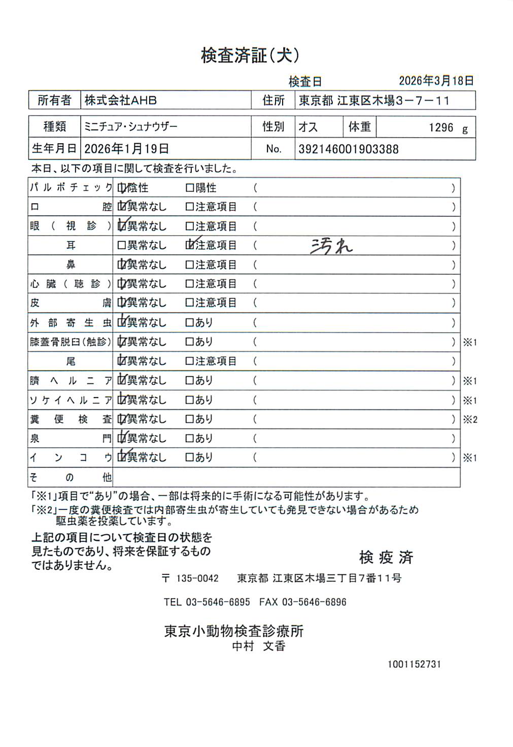 ミニチュア・シュナウザー