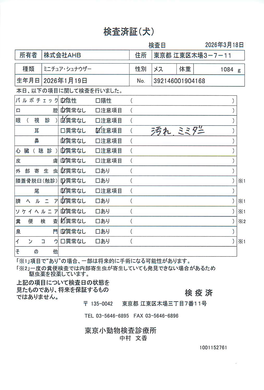 ミニチュア・シュナウザー