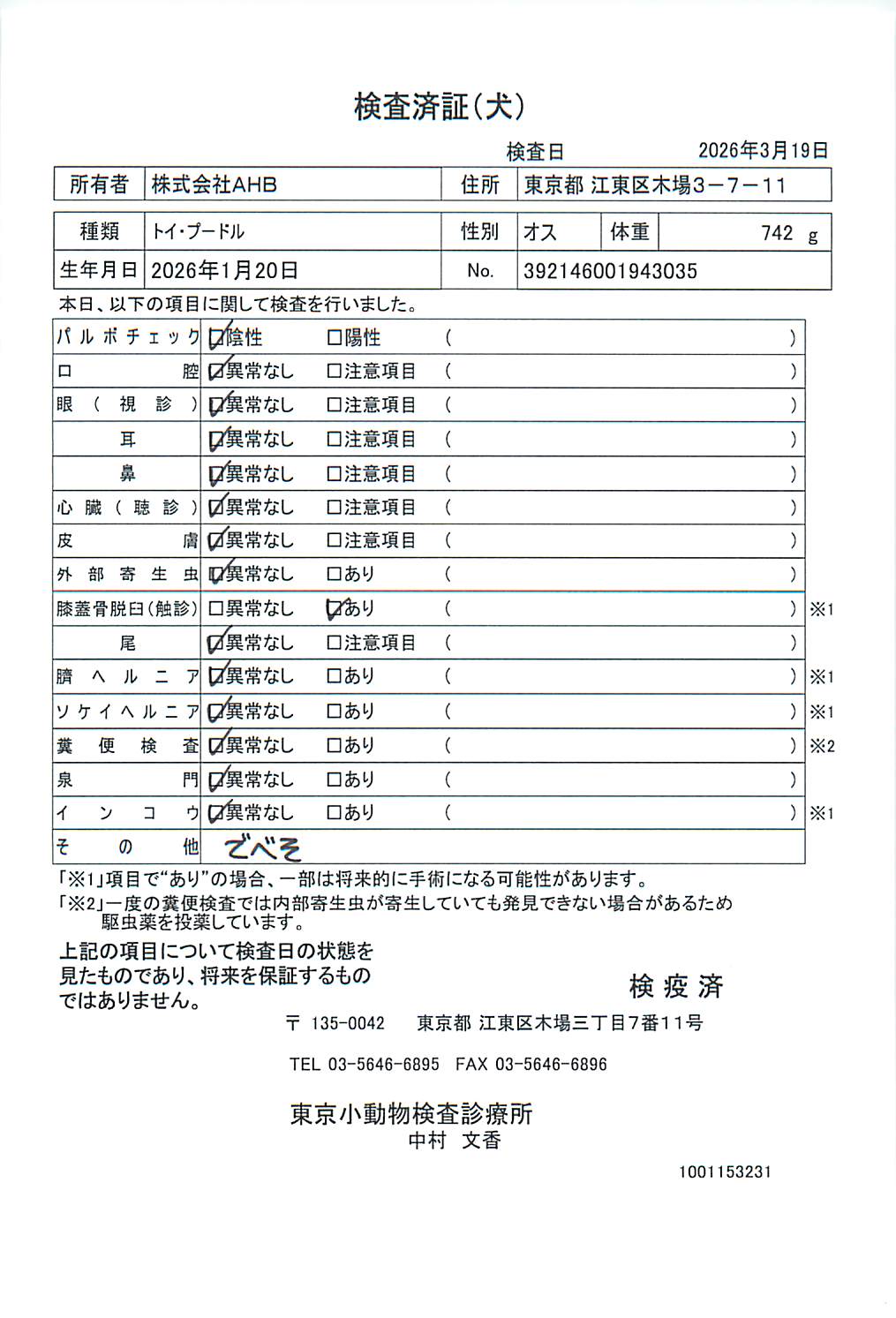 トイ・プードル