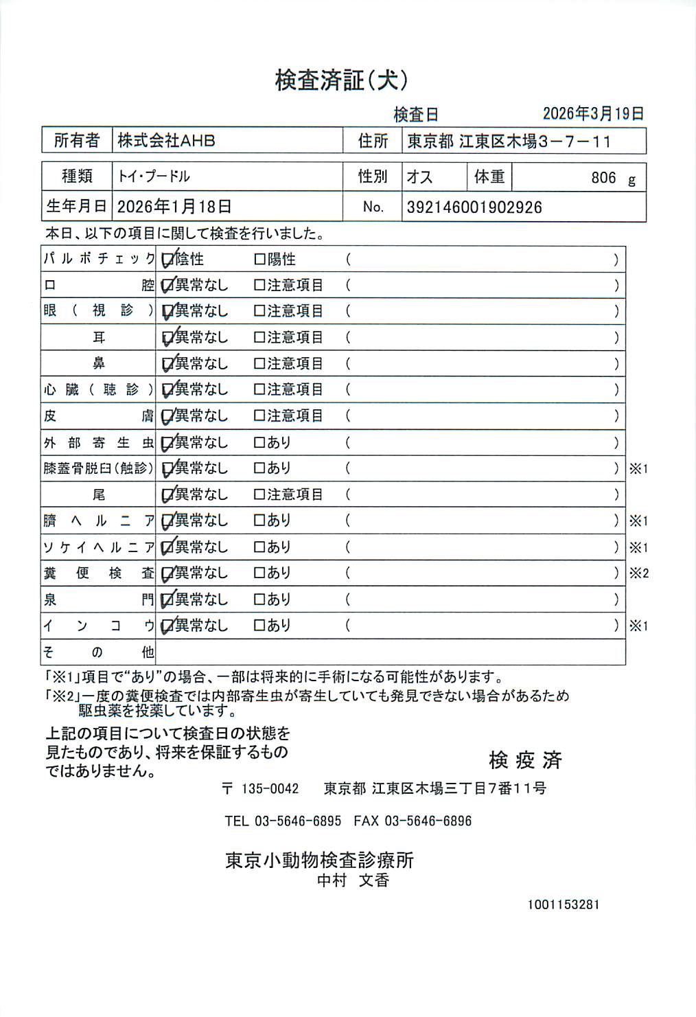トイ・プードル