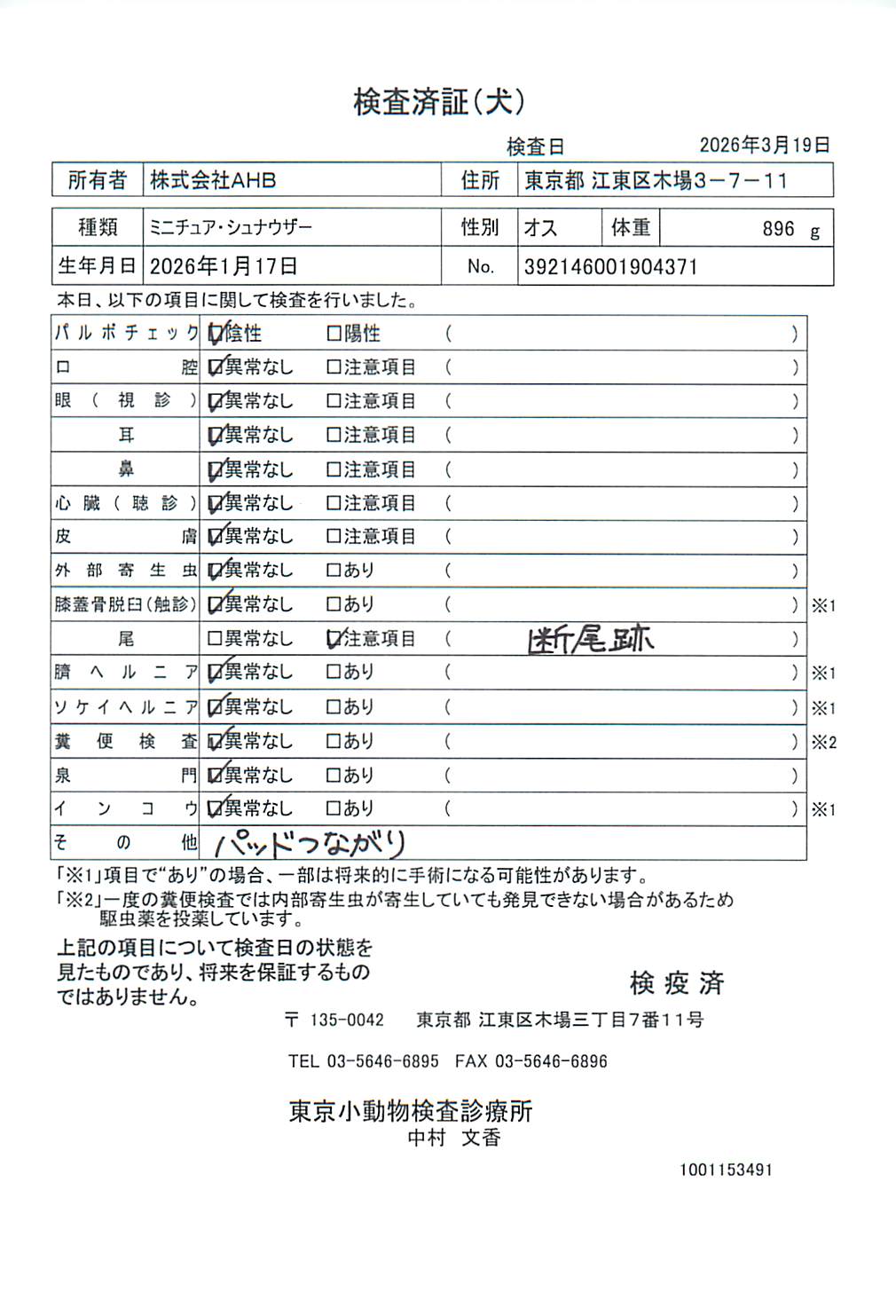 ミニチュア・シュナウザー