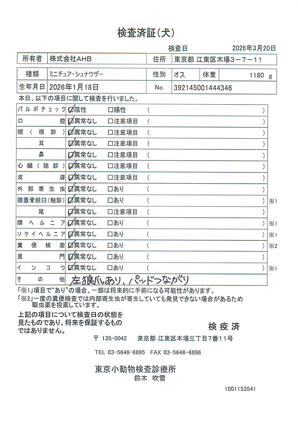 ミニチュア・シュナウザー