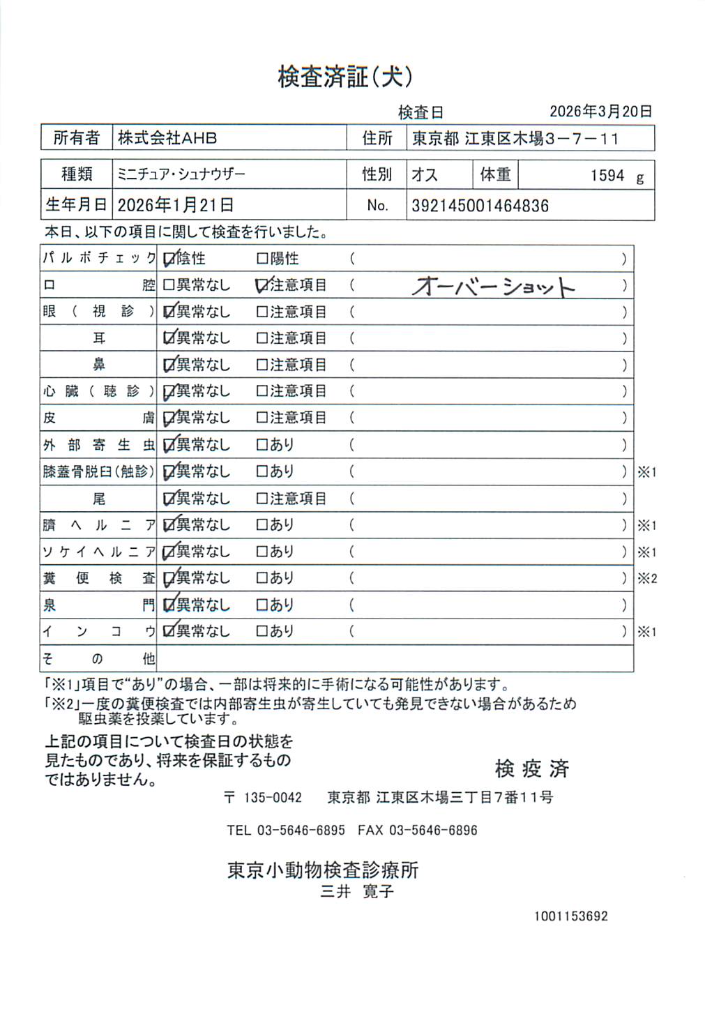 ミニチュア・シュナウザー