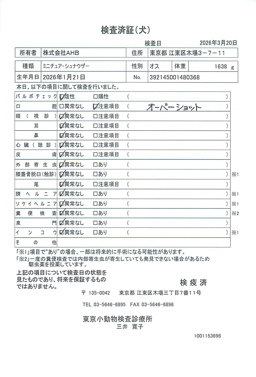 ミニチュア・シュナウザー