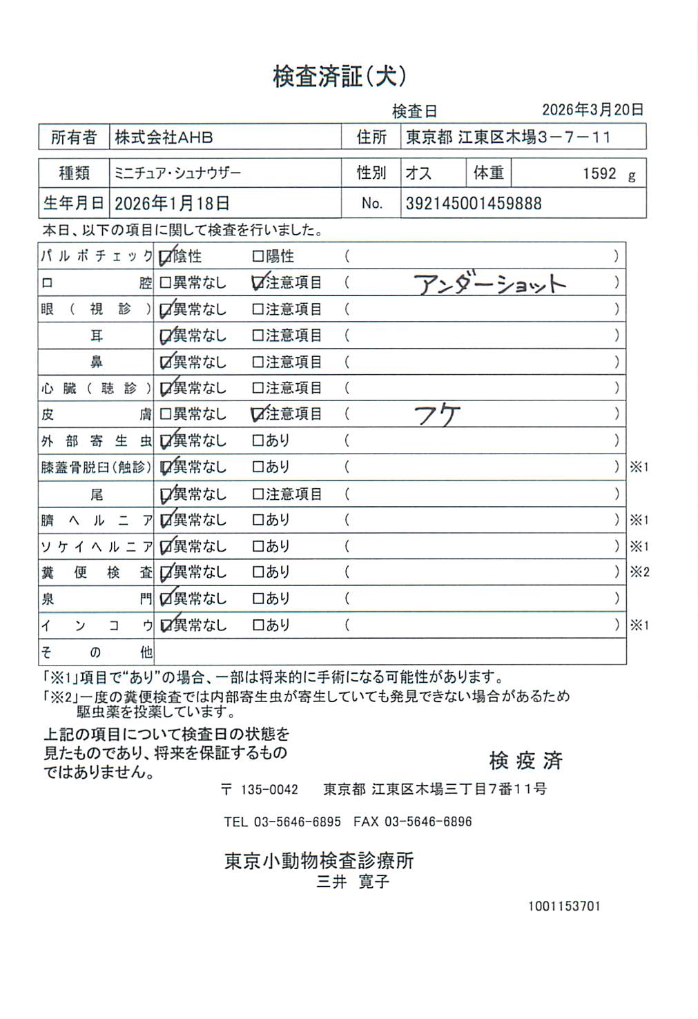 ミニチュア・シュナウザー