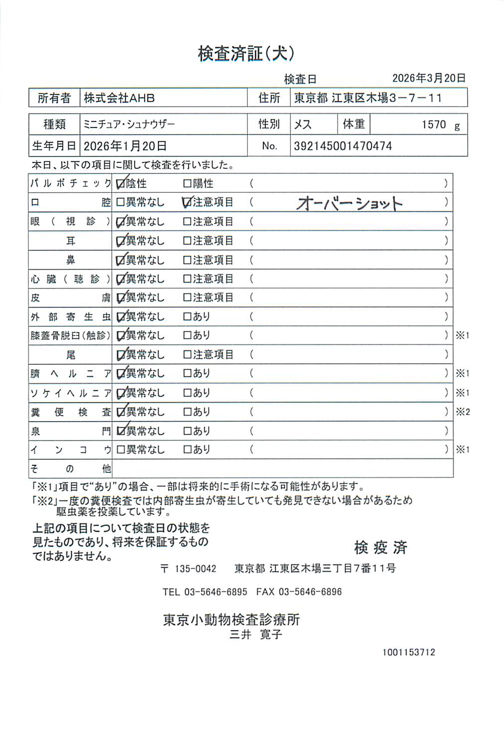 ミニチュア・シュナウザー