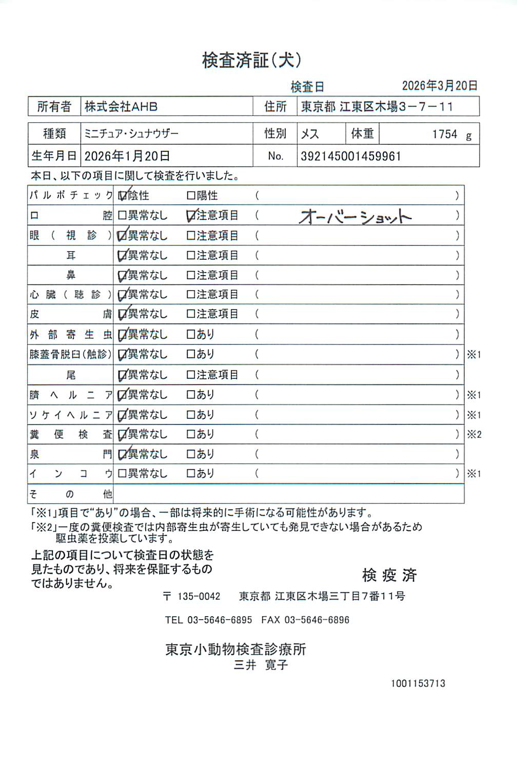 ミニチュア・シュナウザー
