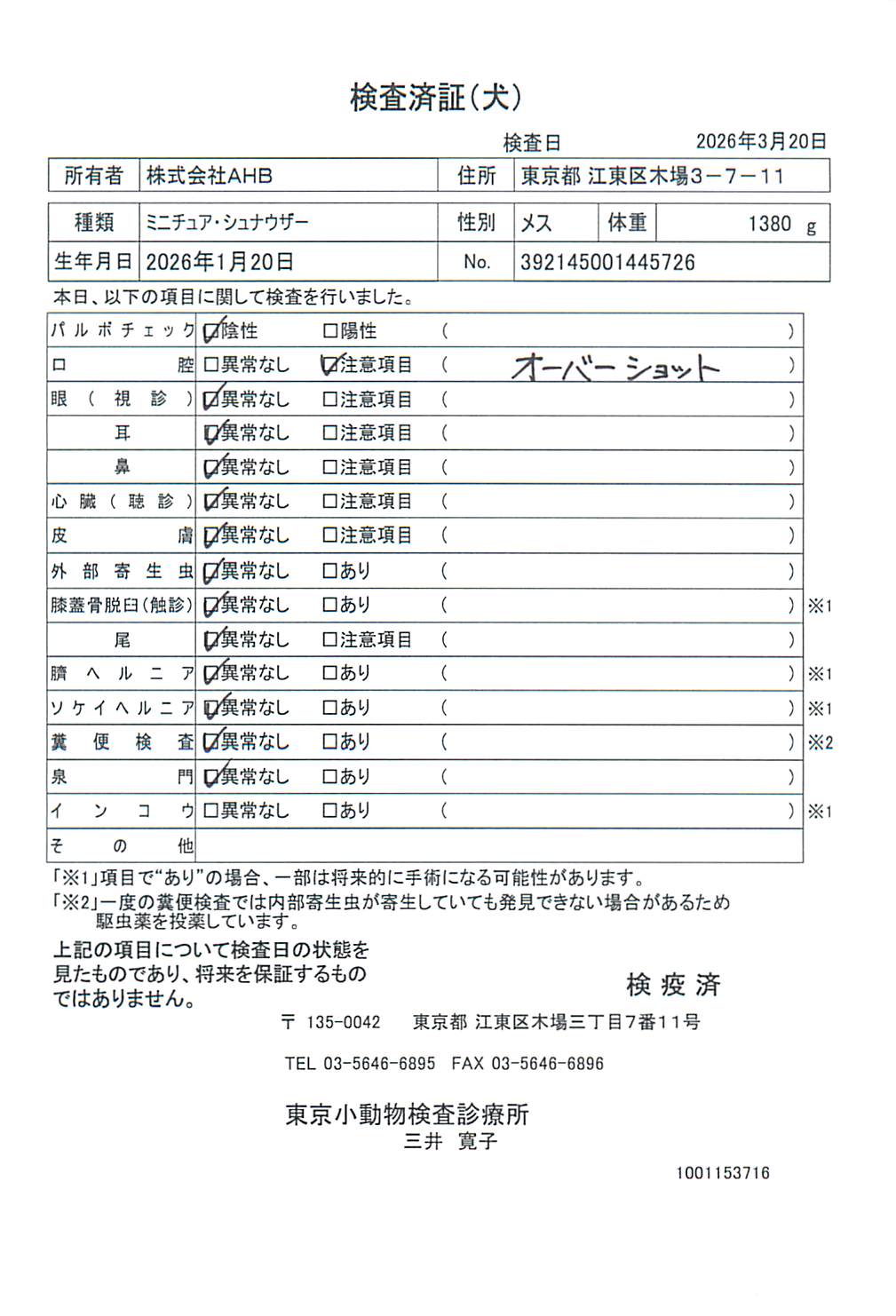 ミニチュア・シュナウザー