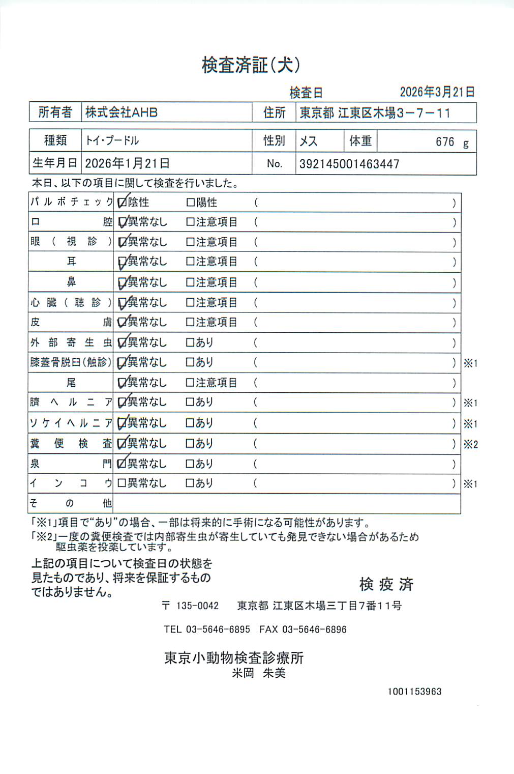 トイ・プードル