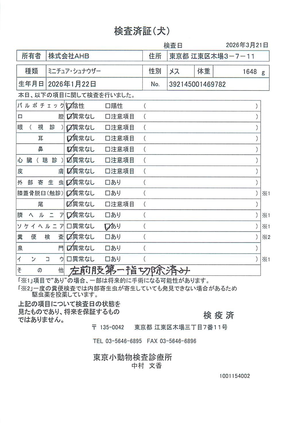 ミニチュア・シュナウザー