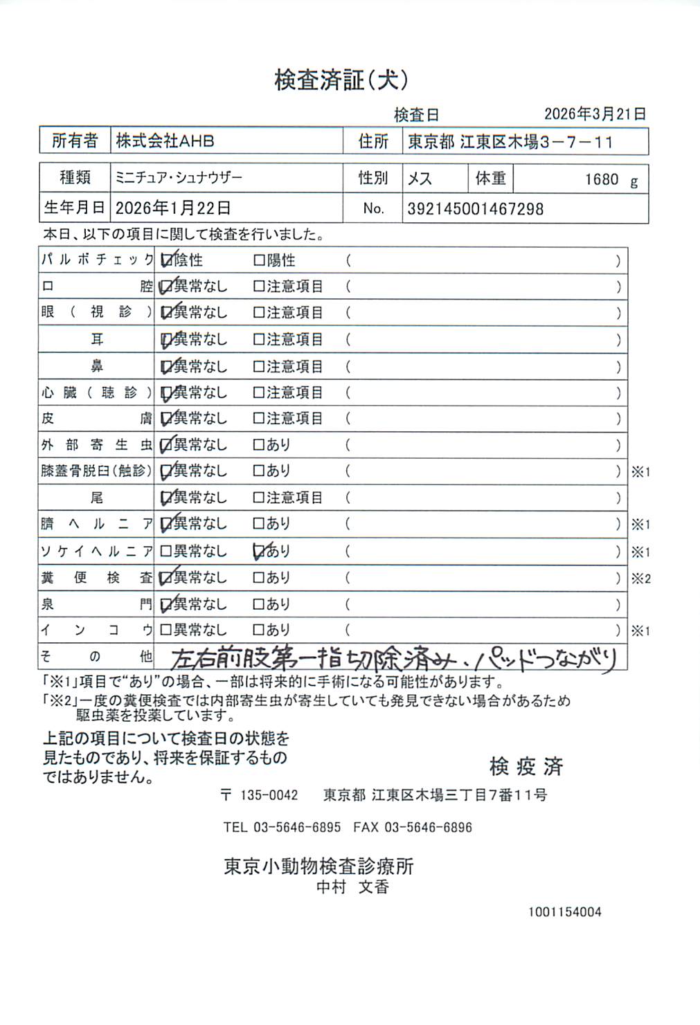 ミニチュア・シュナウザー