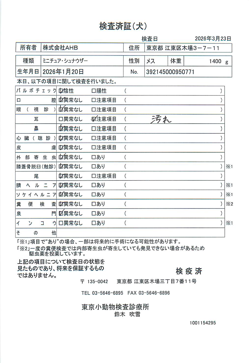 ミニチュア・シュナウザー
