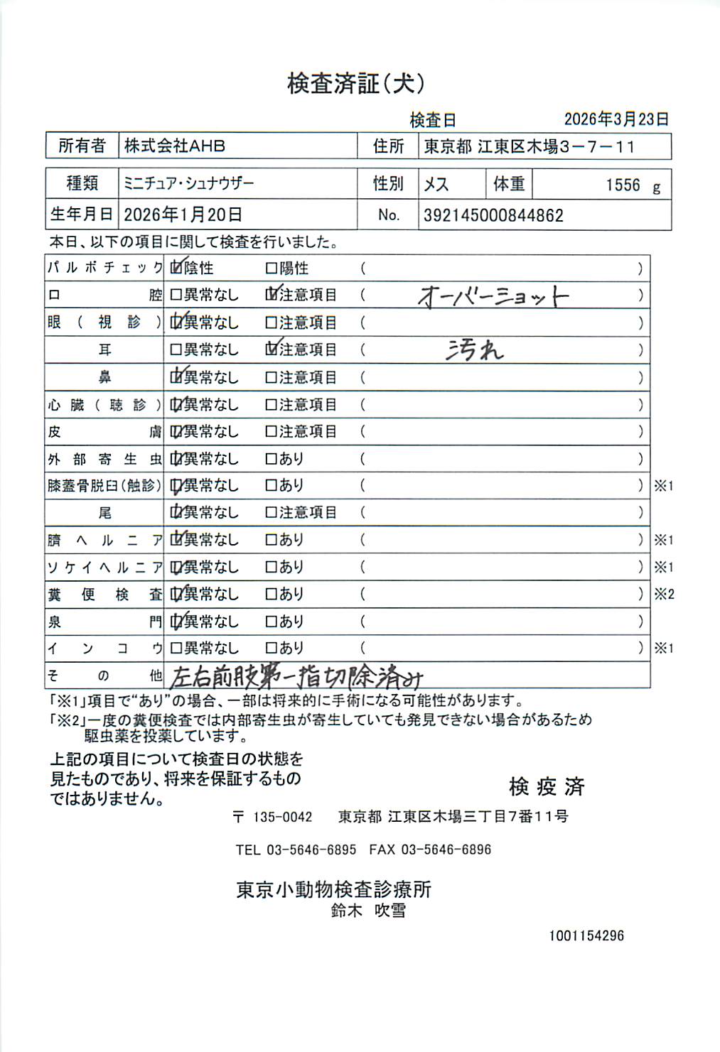 ミニチュア・シュナウザー