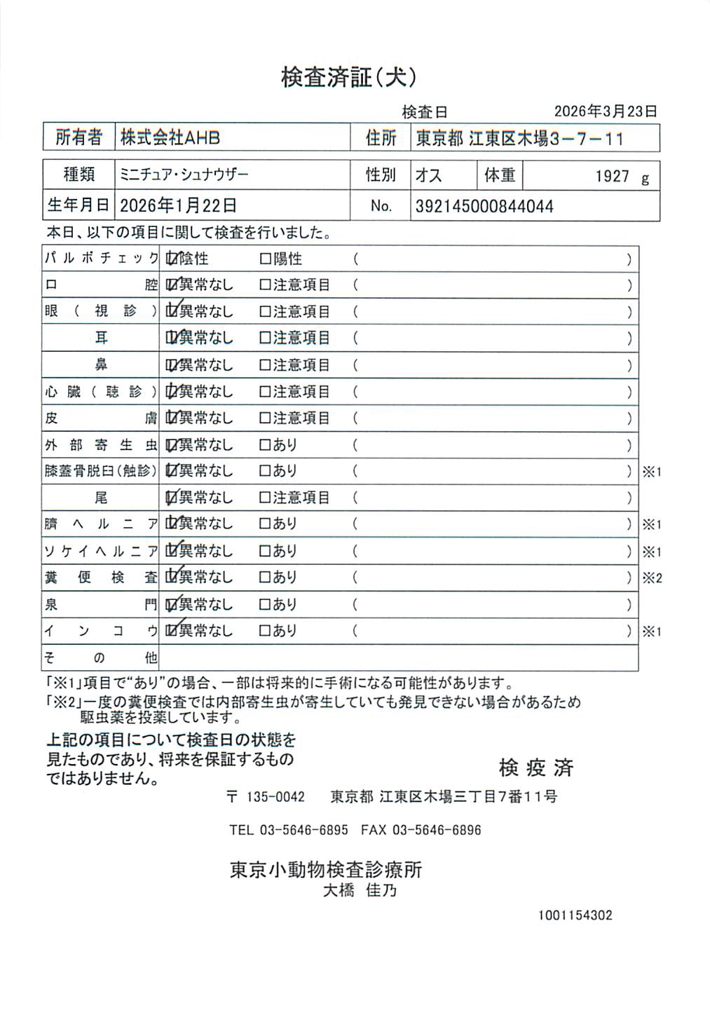 ミニチュア・シュナウザー