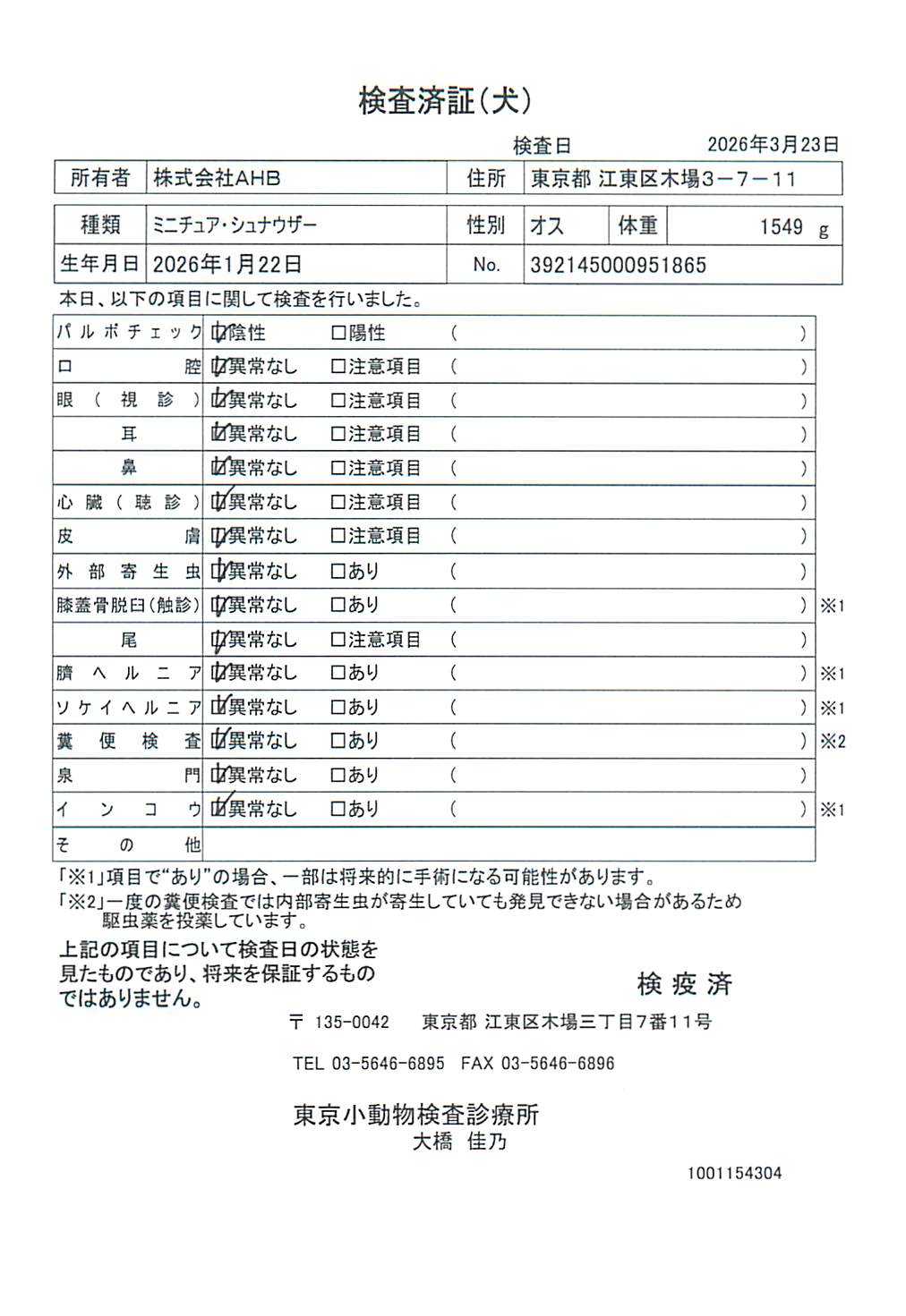 ミニチュア・シュナウザー