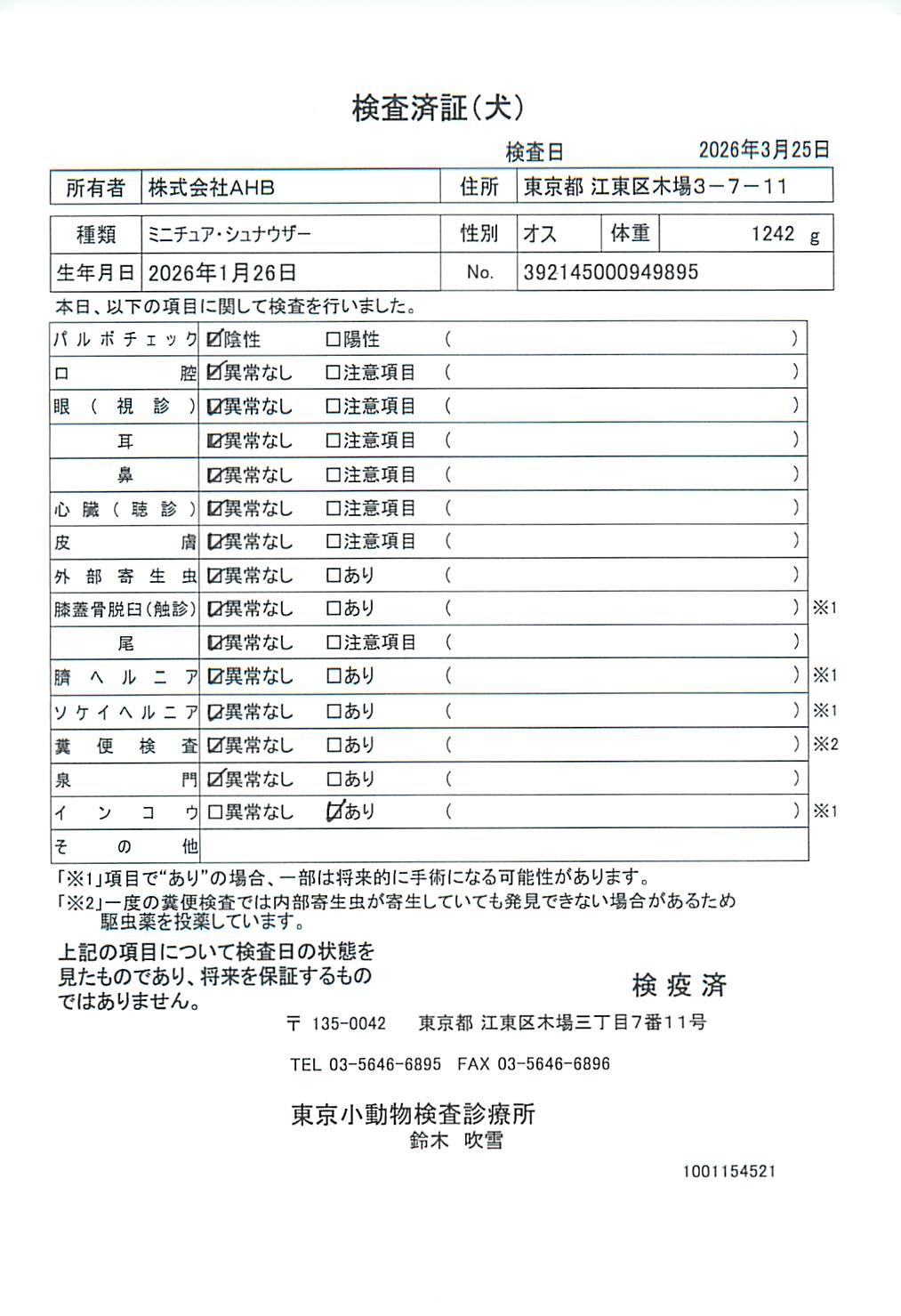 ミニチュア・シュナウザー