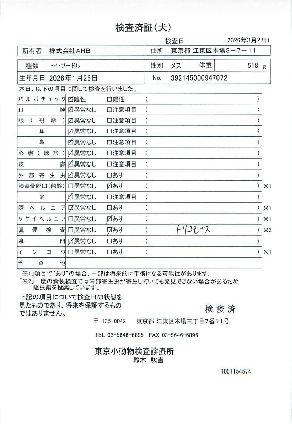 トイ・プードル