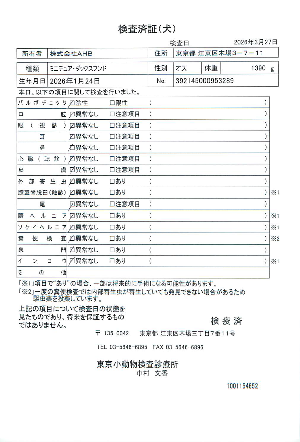 ミニチュア・ダックスフンド