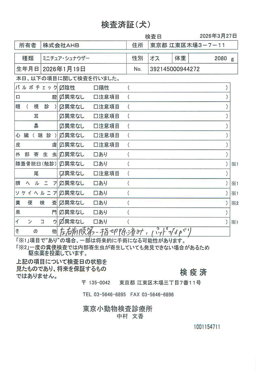 ミニチュア・シュナウザー